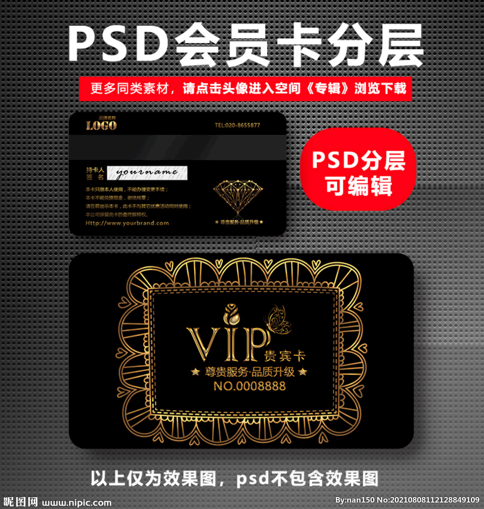 会员VIP卡  