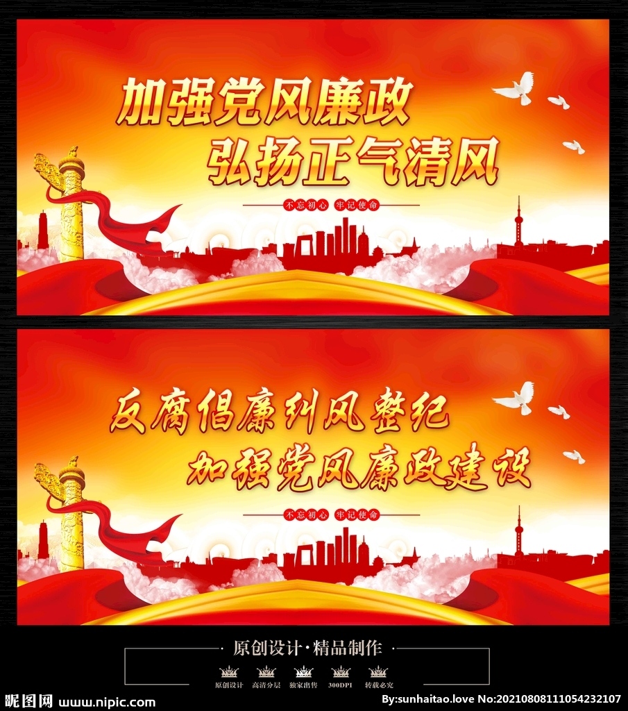 党风廉政建设
