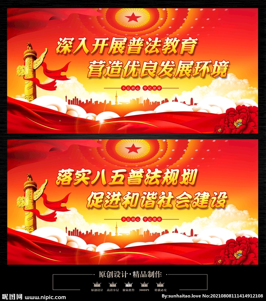 普法