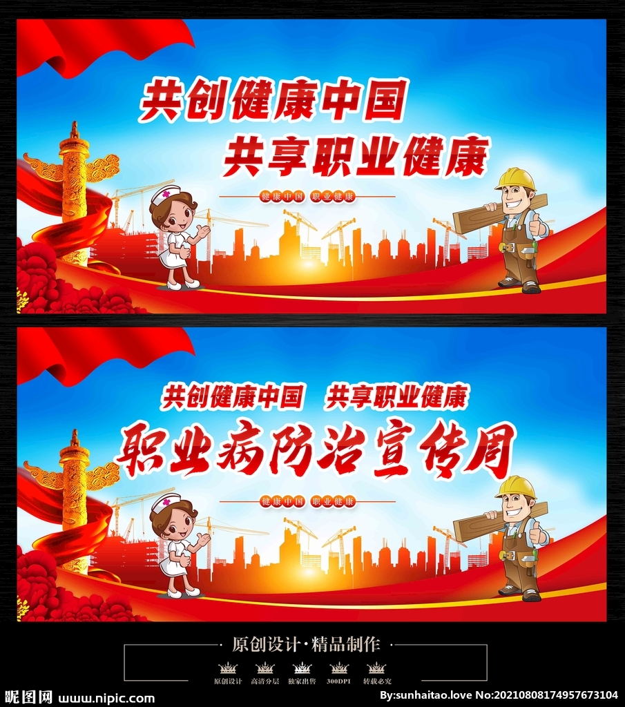 职业病