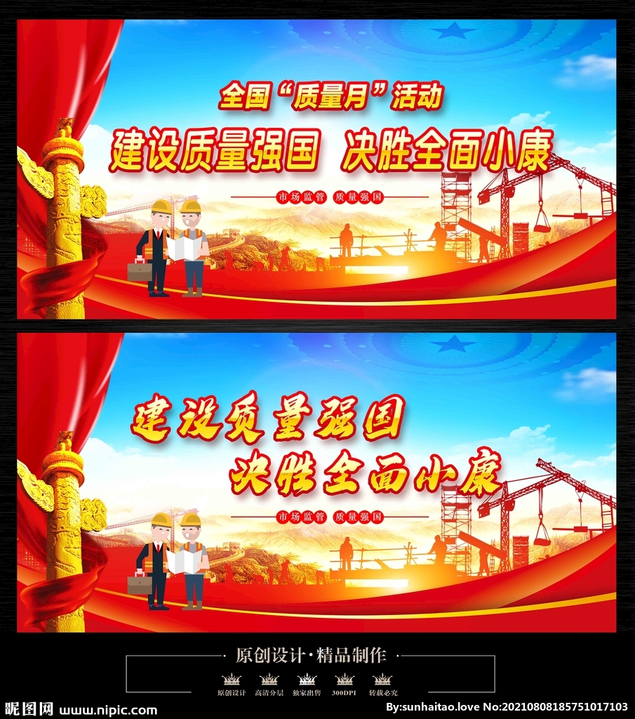 质量月