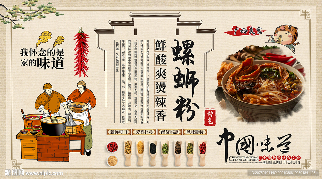 螺狮粉背景墙