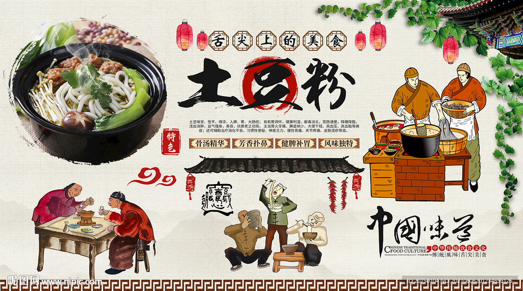 土豆粉背景墙