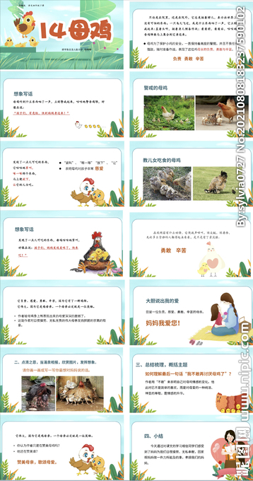 母鸡 部编版 四年级 语文课件