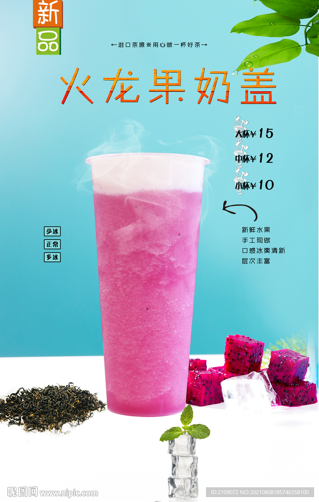 火龙果奶盖  