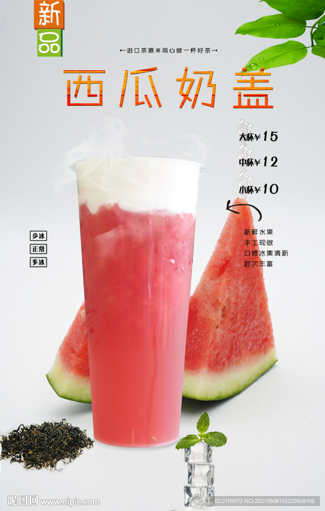 西瓜奶盖 