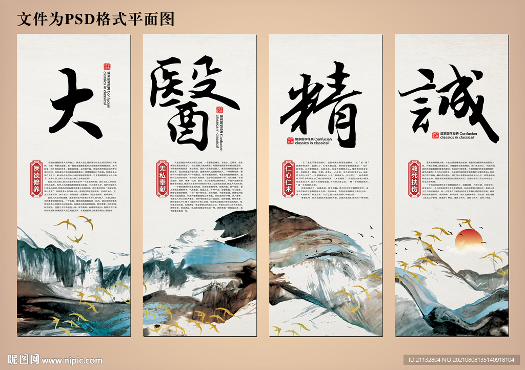 大医精诚