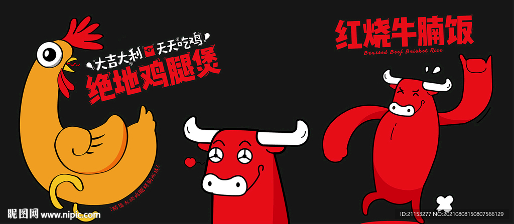 牛 鸡 卡通