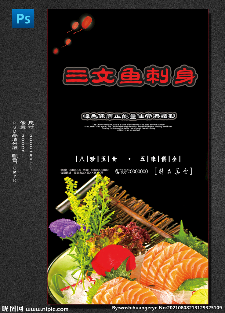 三文鱼刺身