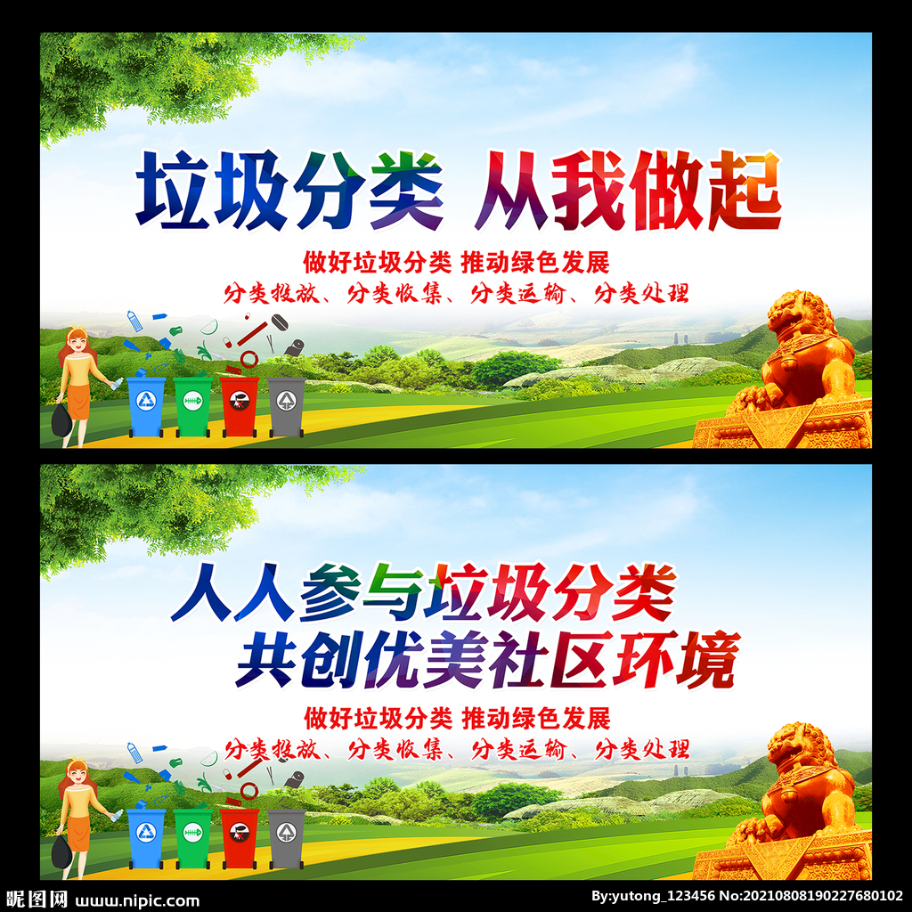 垃圾分类