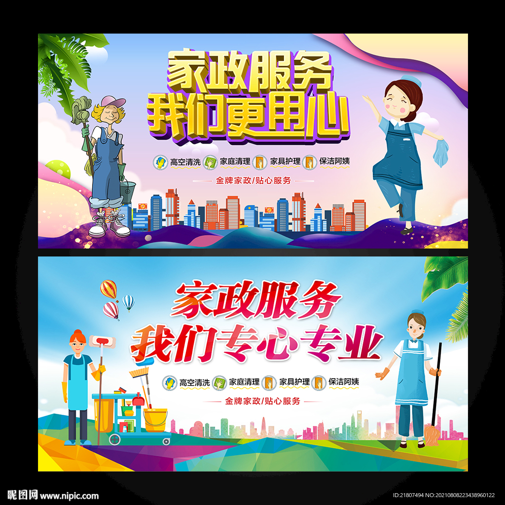 家政服务