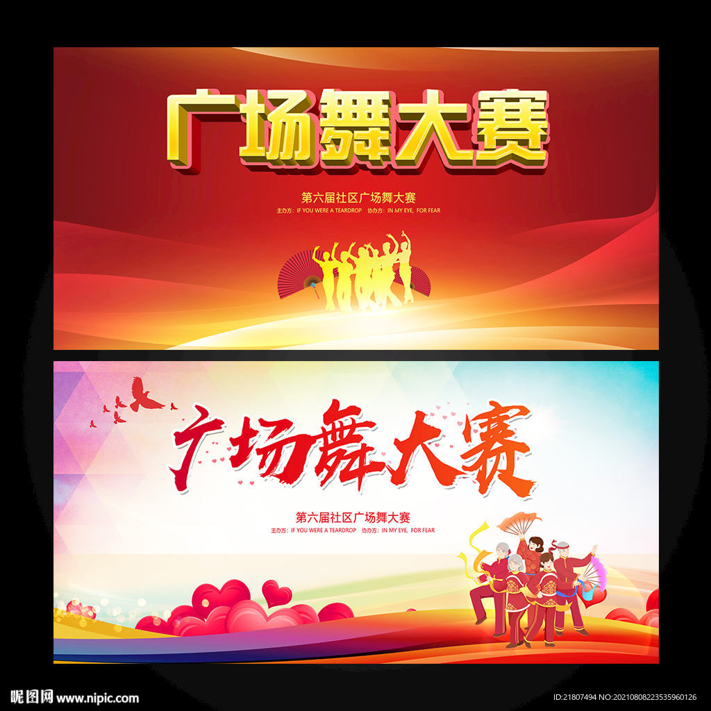 广场舞大赛