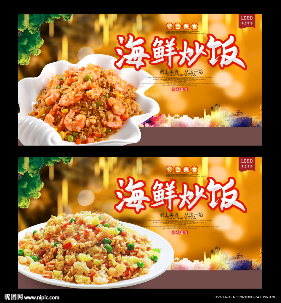 海鲜炒饭