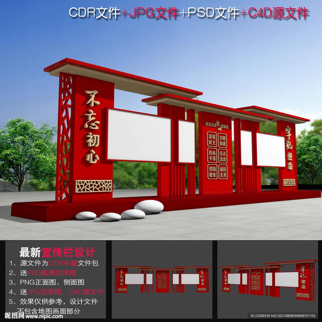 党建宣传栏