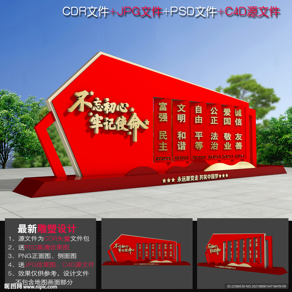 价值观雕塑