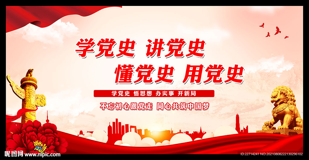 学党史 讲党史 懂党史 用党史