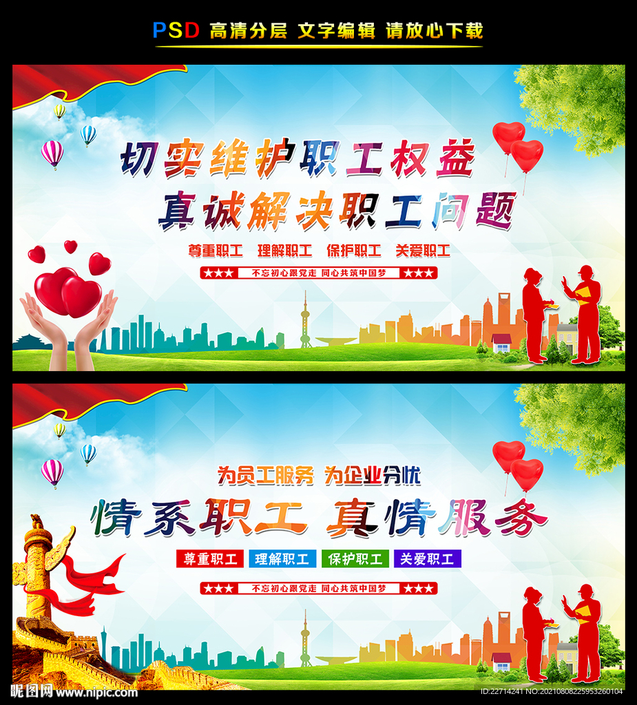 职工之家