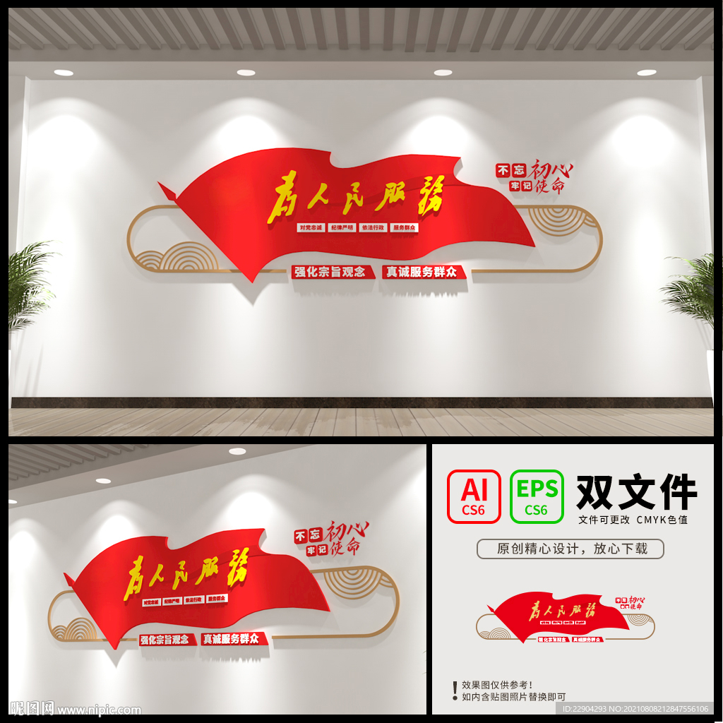 为人民服务