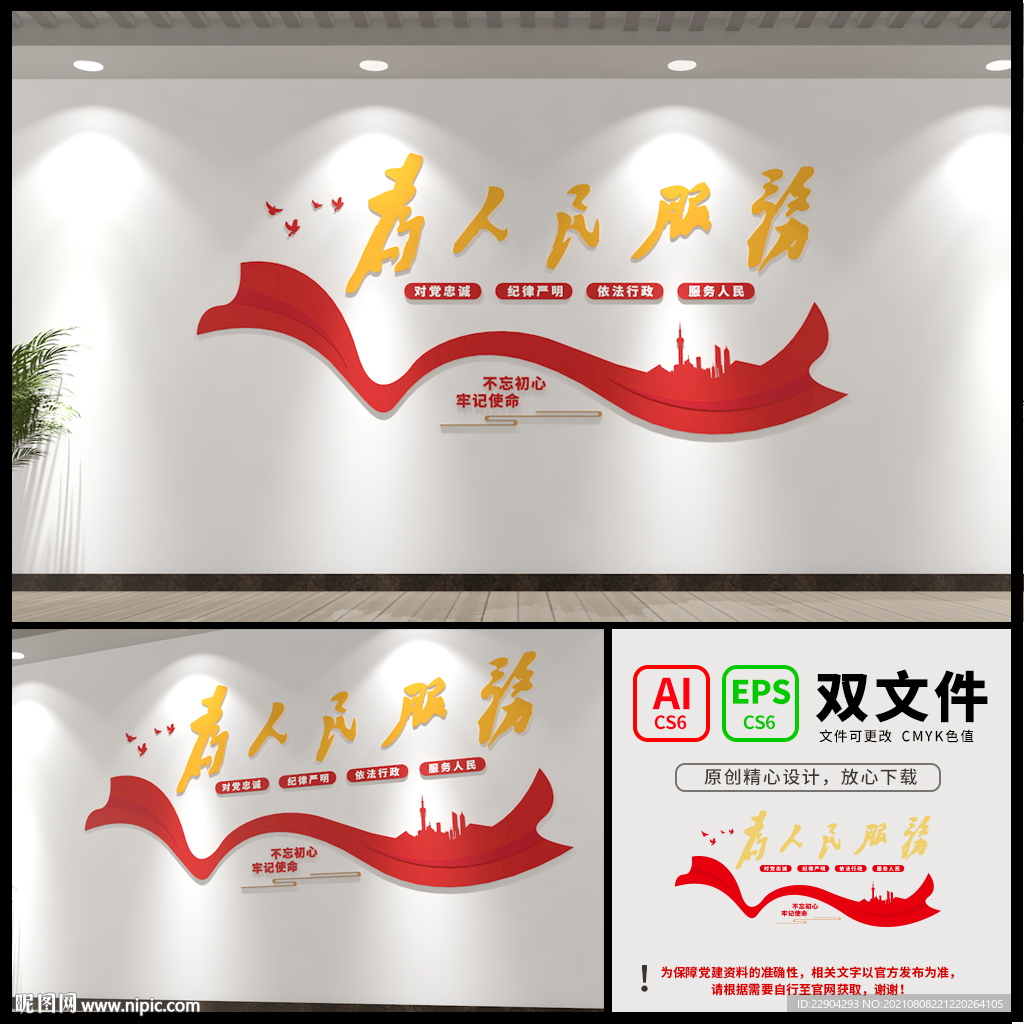 为人民服务