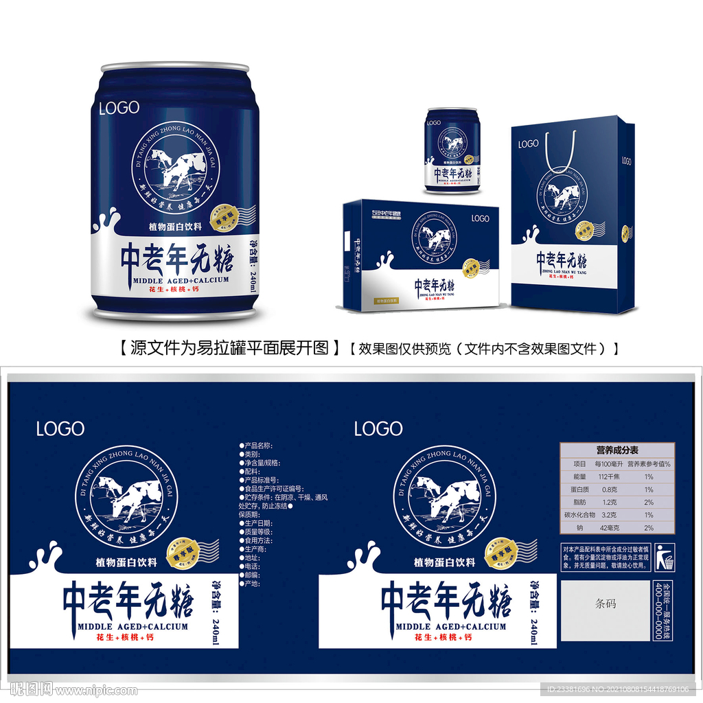 中老年无糖易拉罐平面图