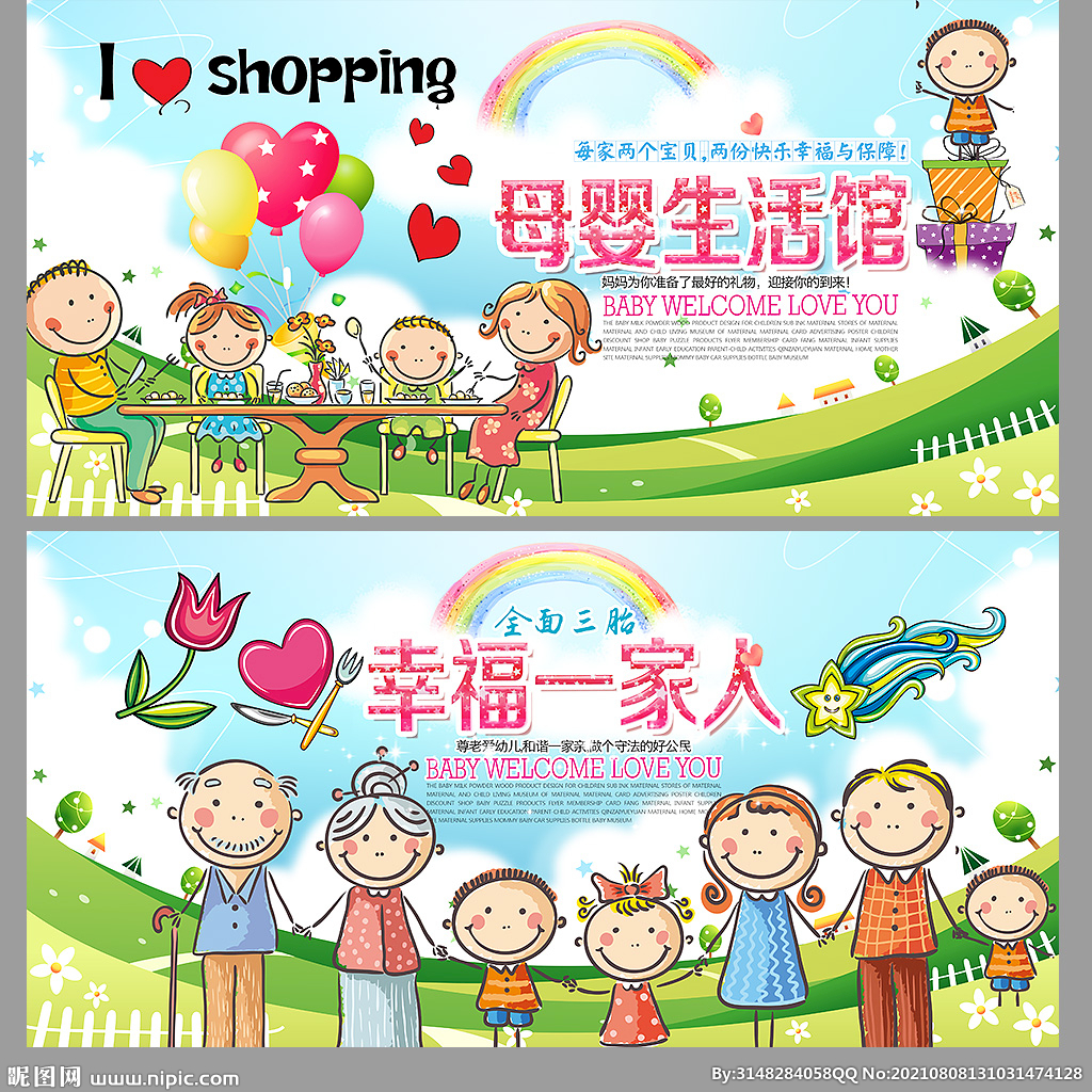 母婴展板 广告