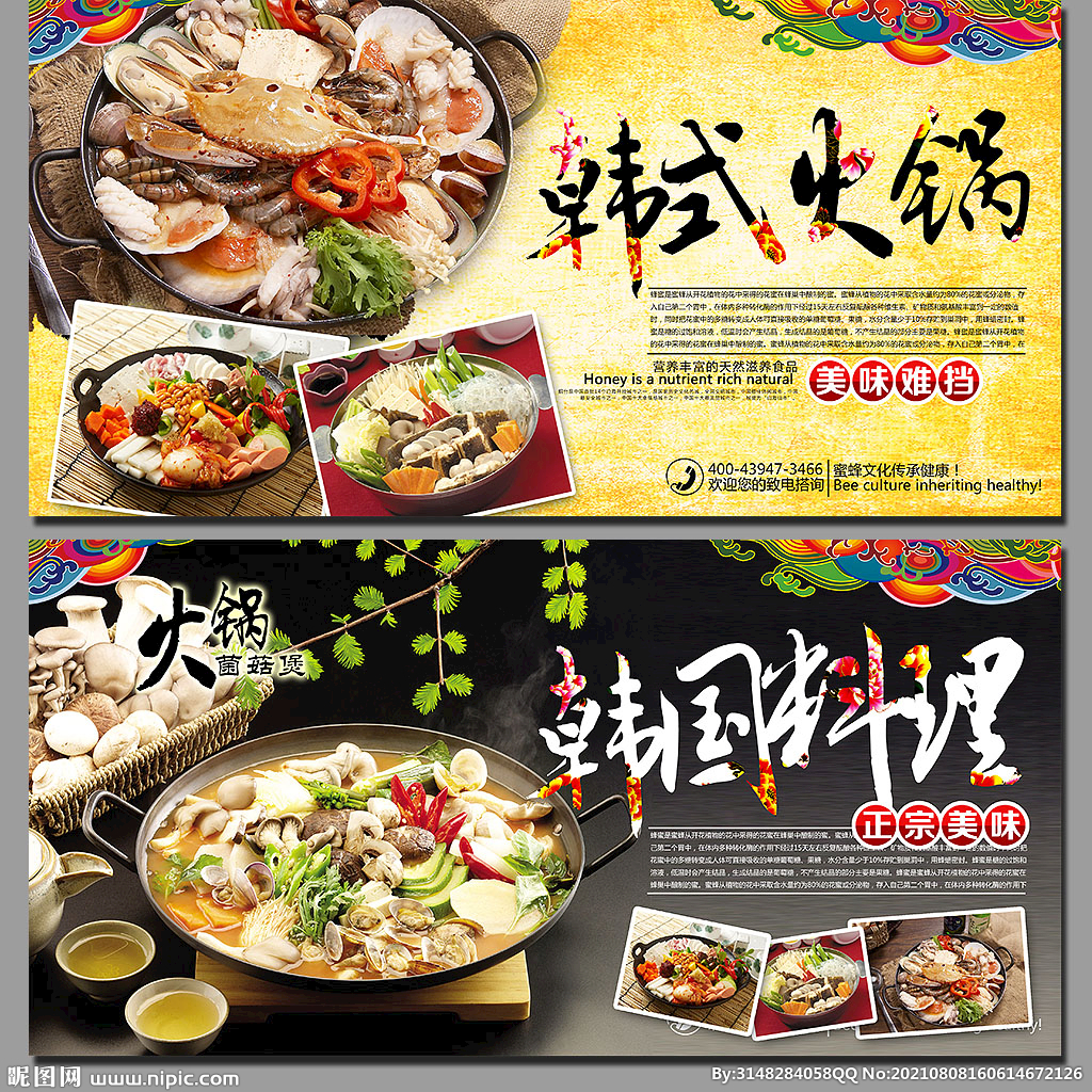 韩国料理 