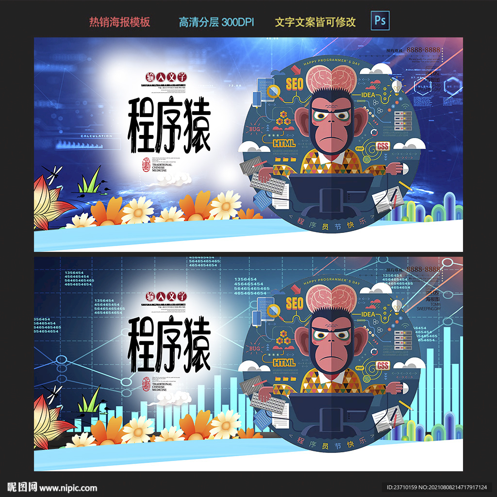 程序员招聘海报