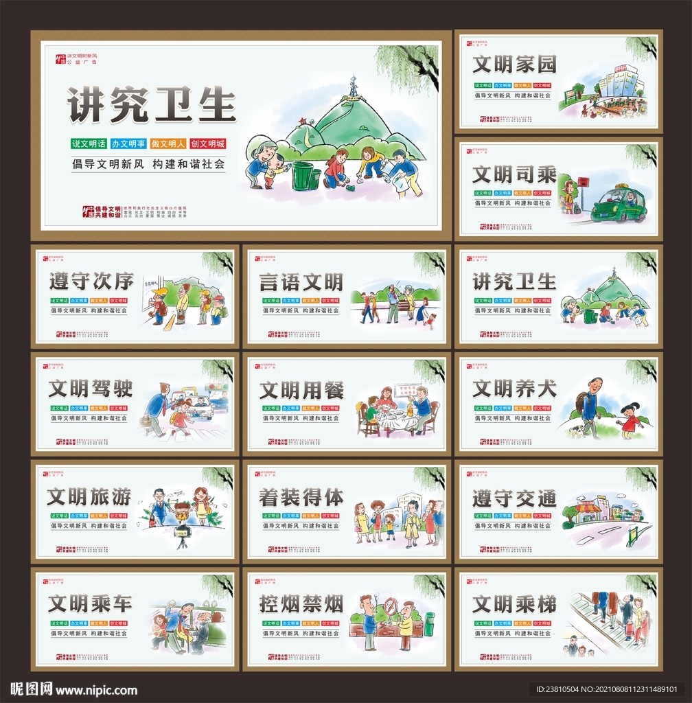 文明城市