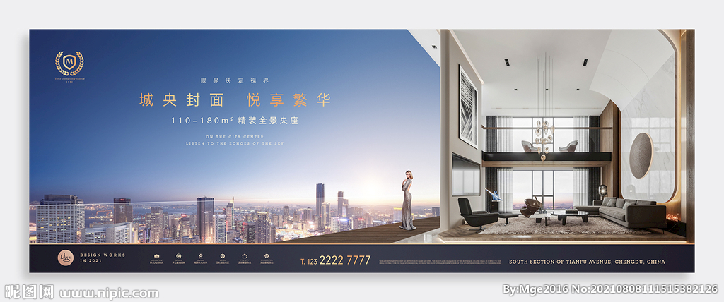 城央跃层豪宅广告