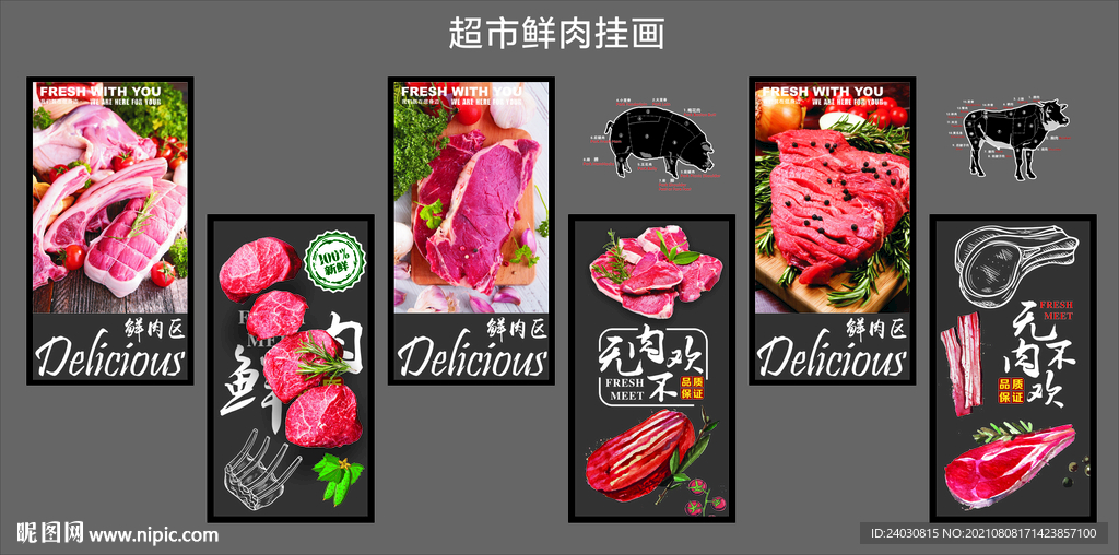 超市鲜肉区挂画