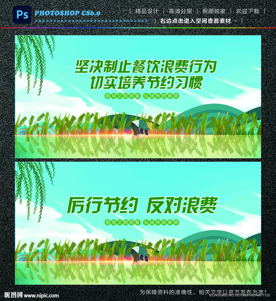 厉行节约