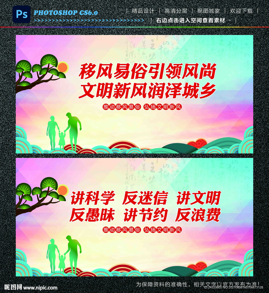 移风易俗