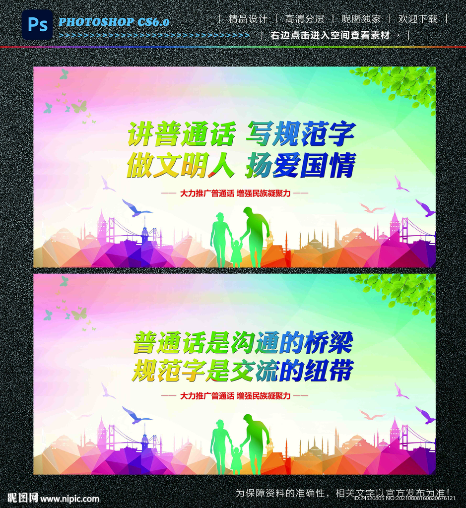 普通话