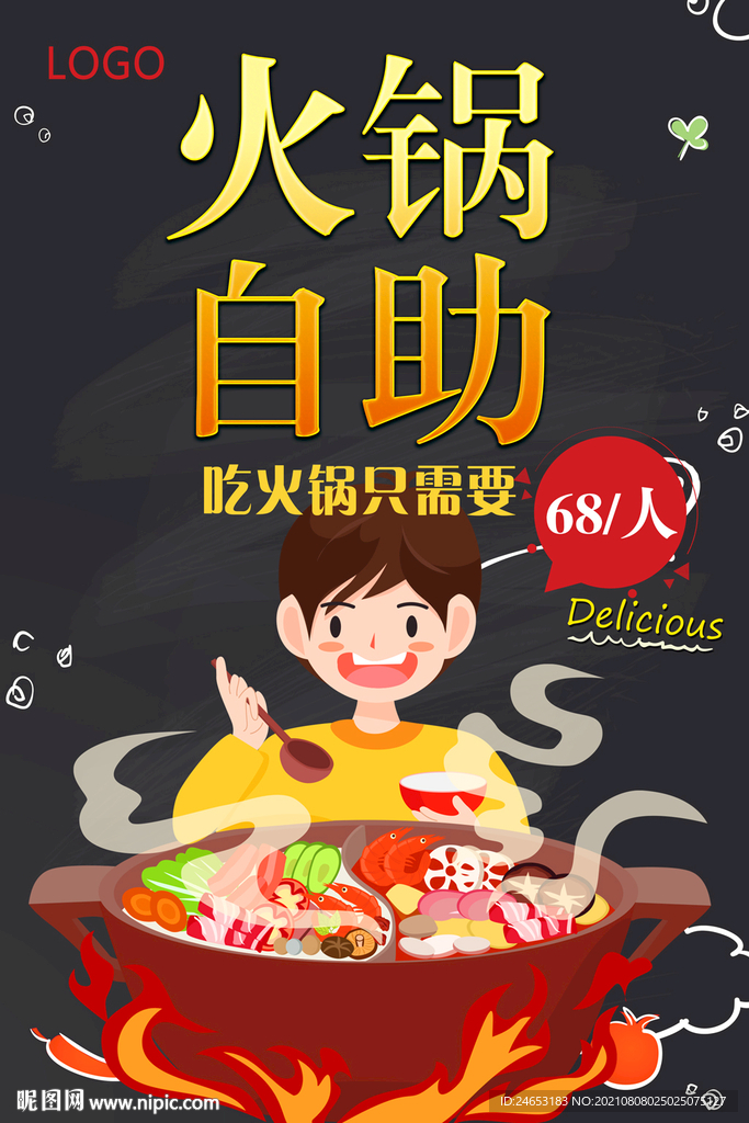 火锅