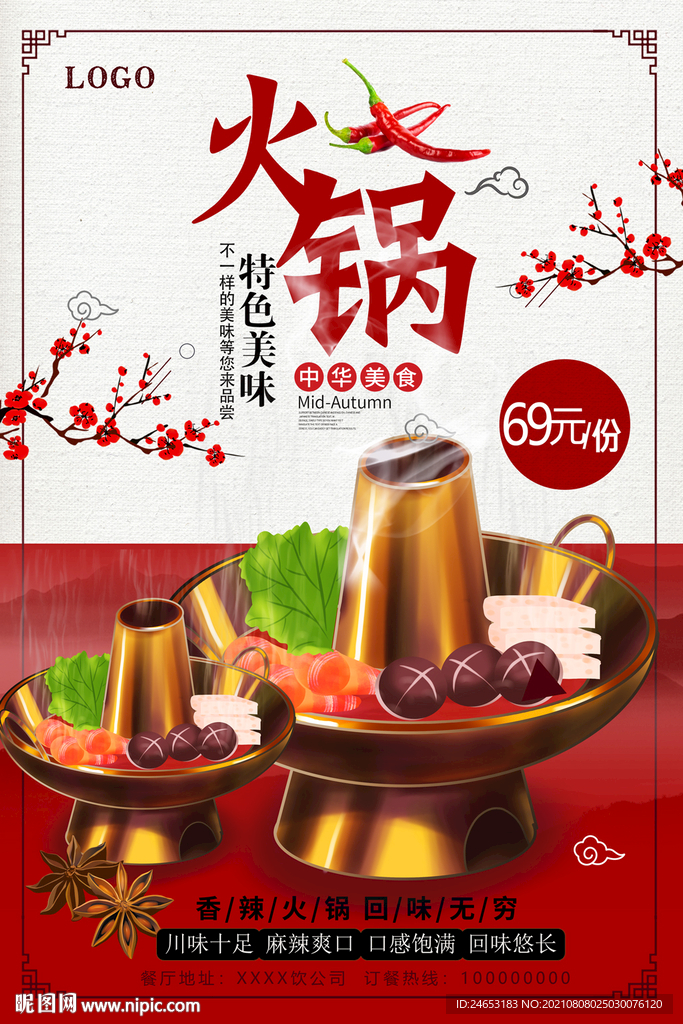 火锅