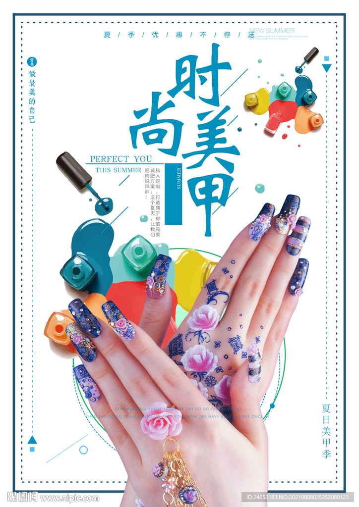 美甲