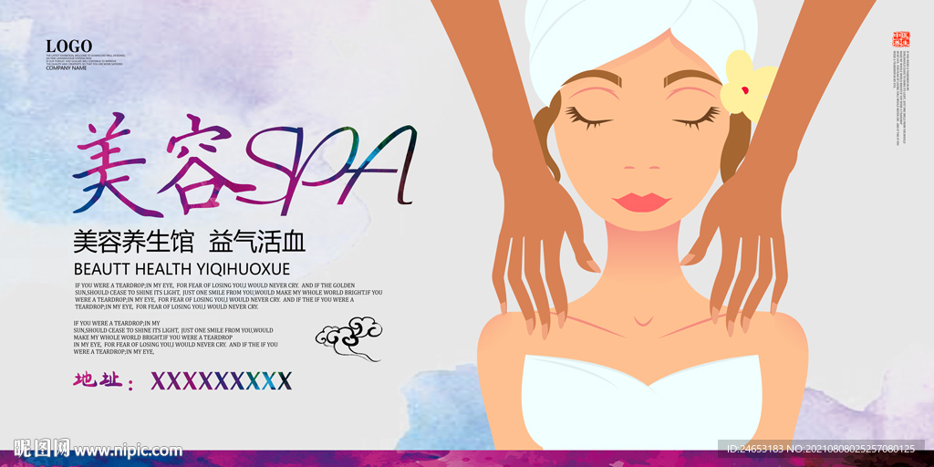 美容SPA