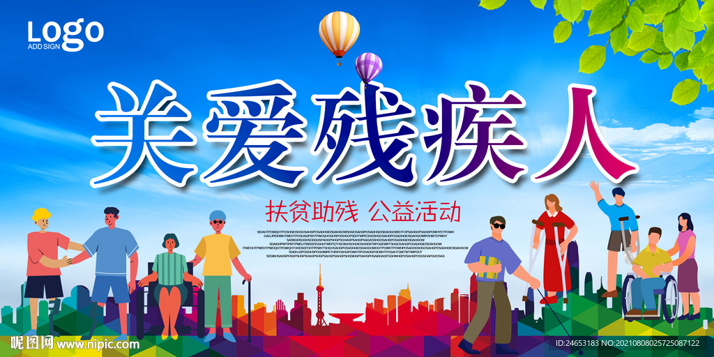 残疾人