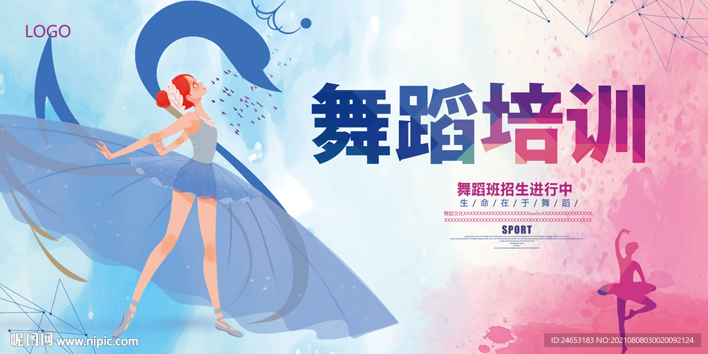 舞蹈