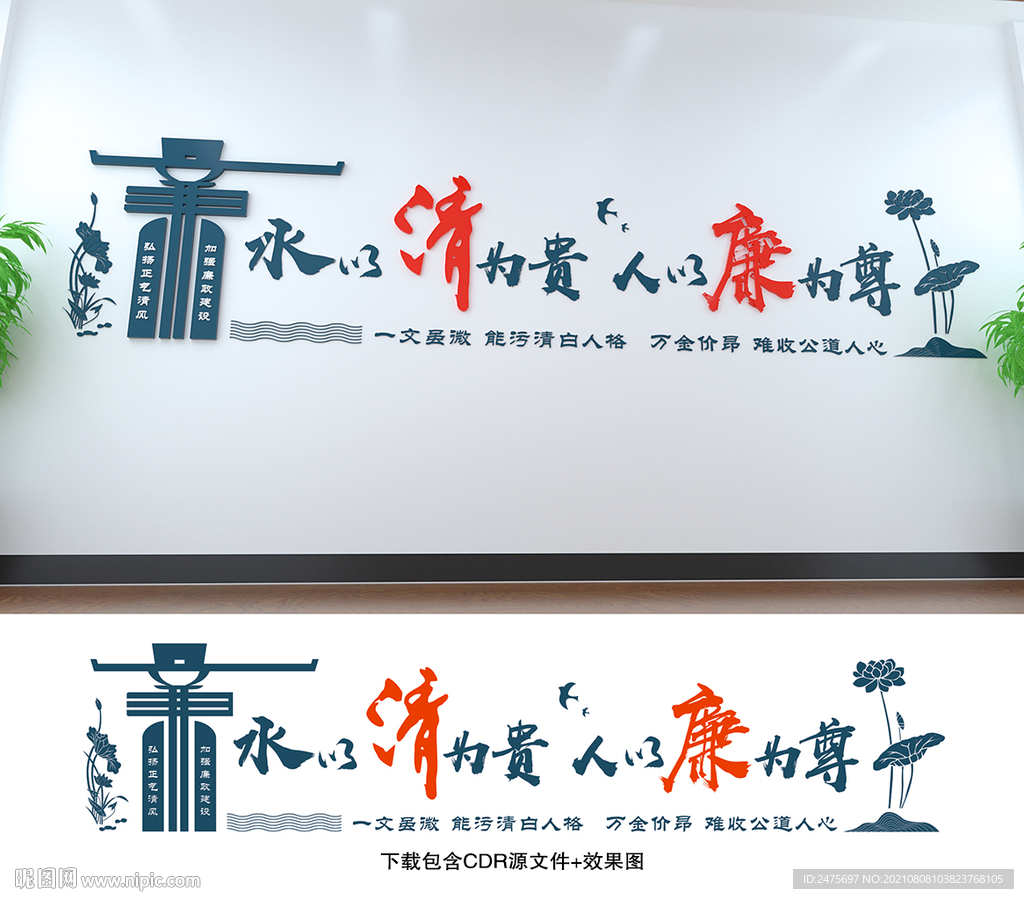 廉政文化墙