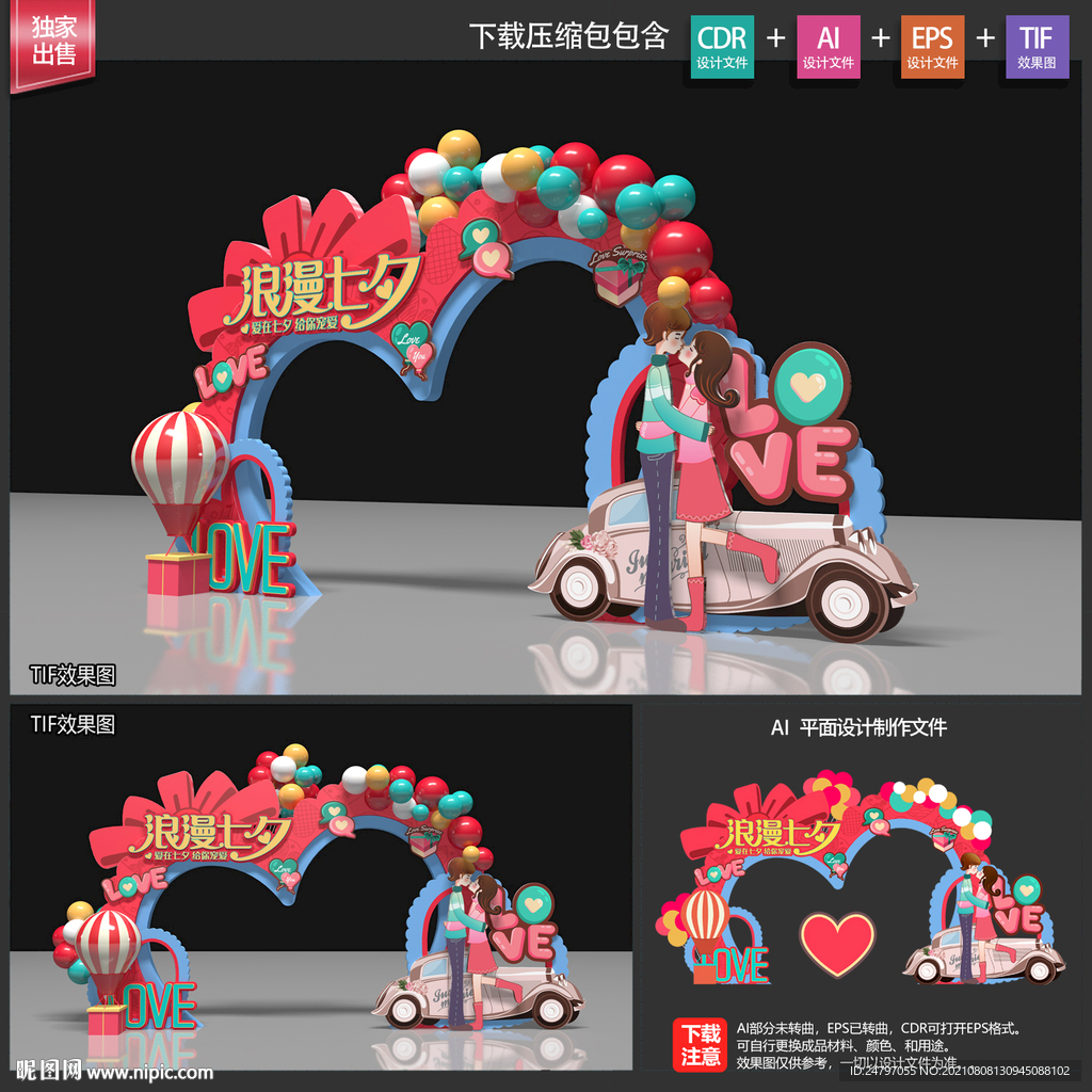 七节拱门