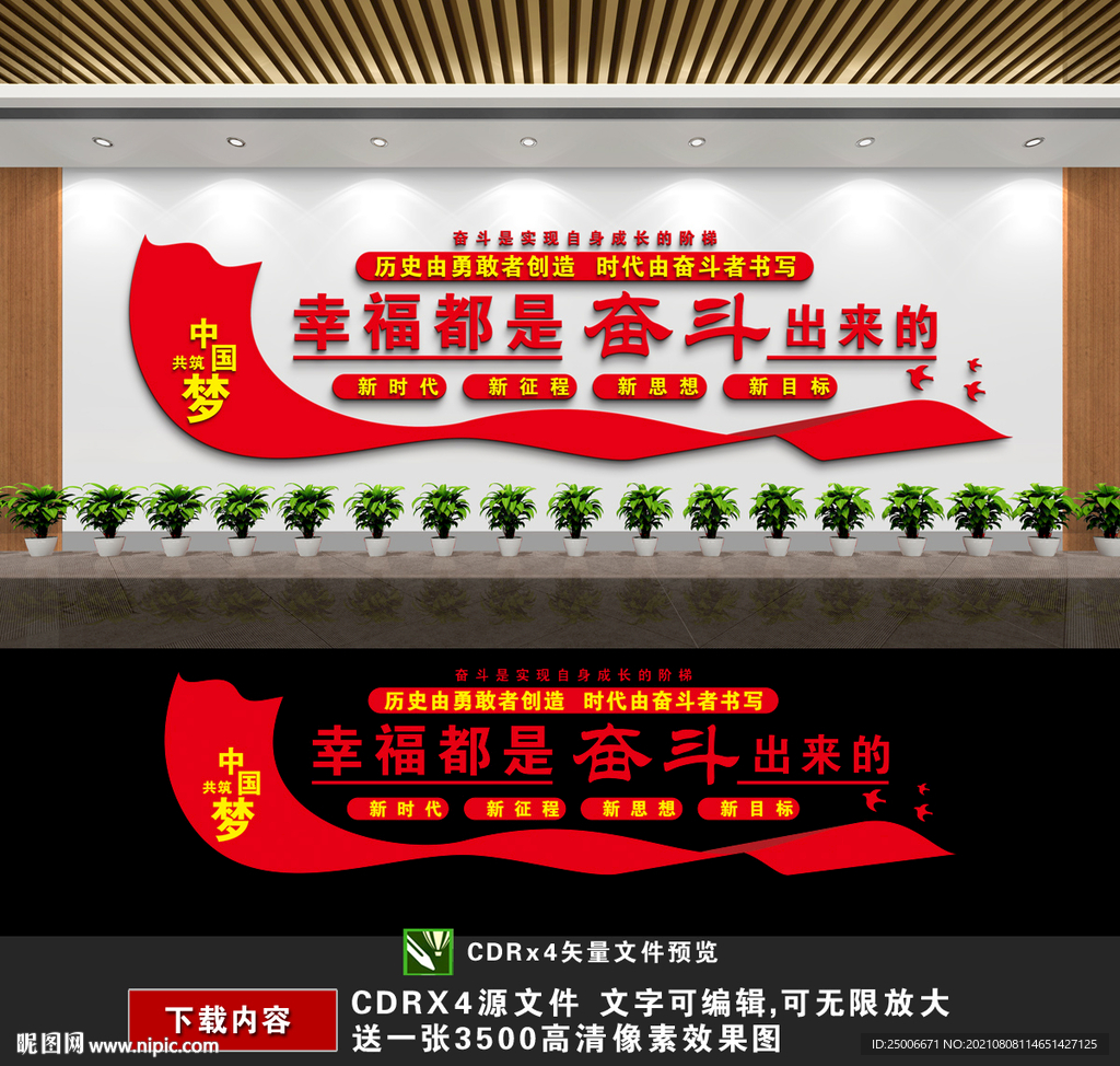 幸福都是奋斗出来的