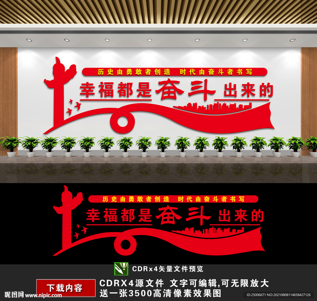 幸福都是奋斗出来的