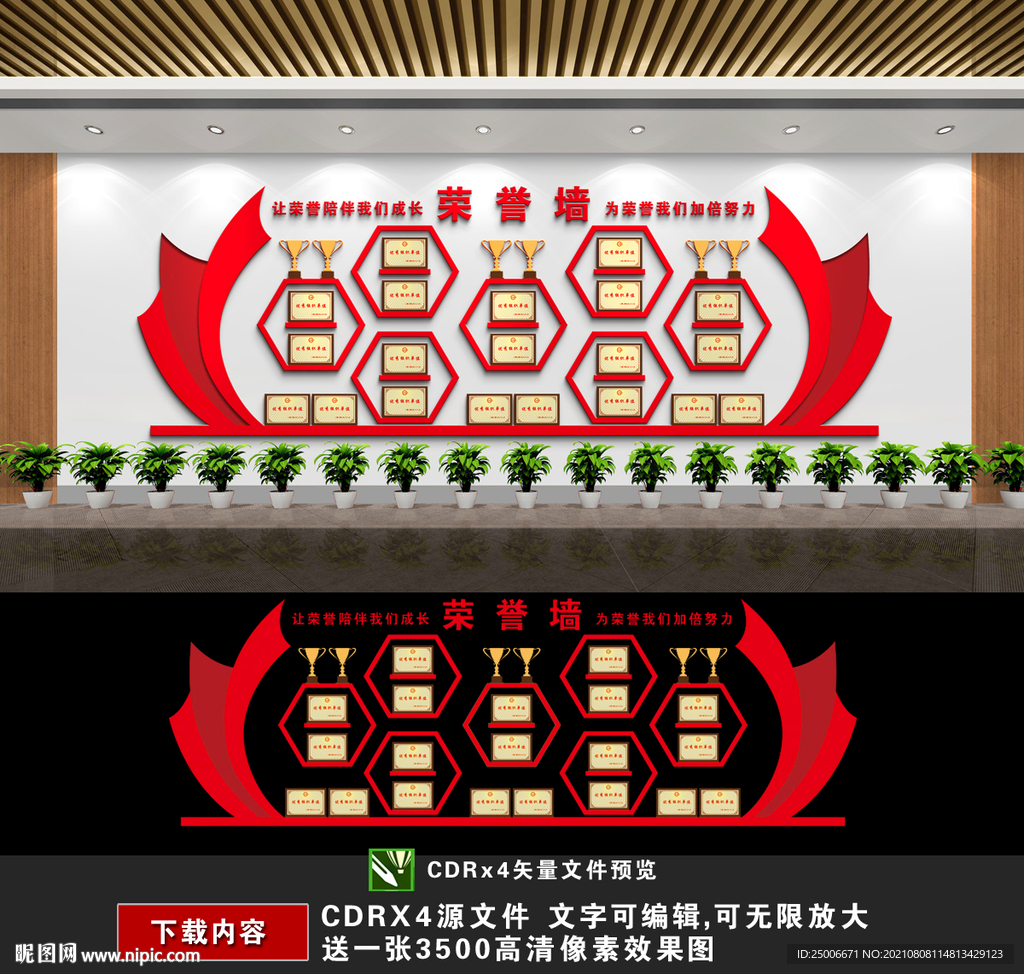 荣誉墙