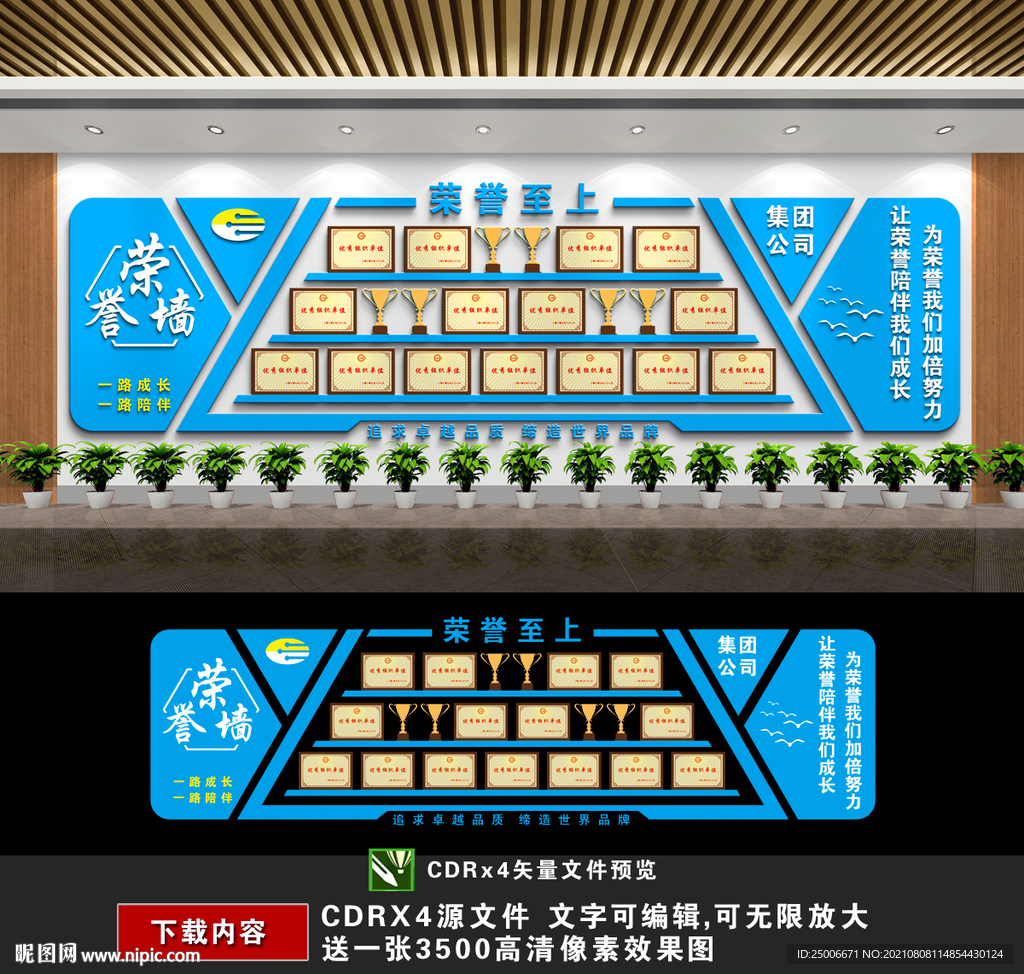 企业荣誉墙
