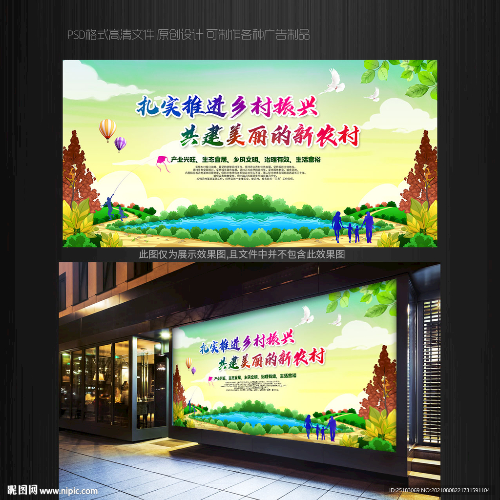 乡村振兴