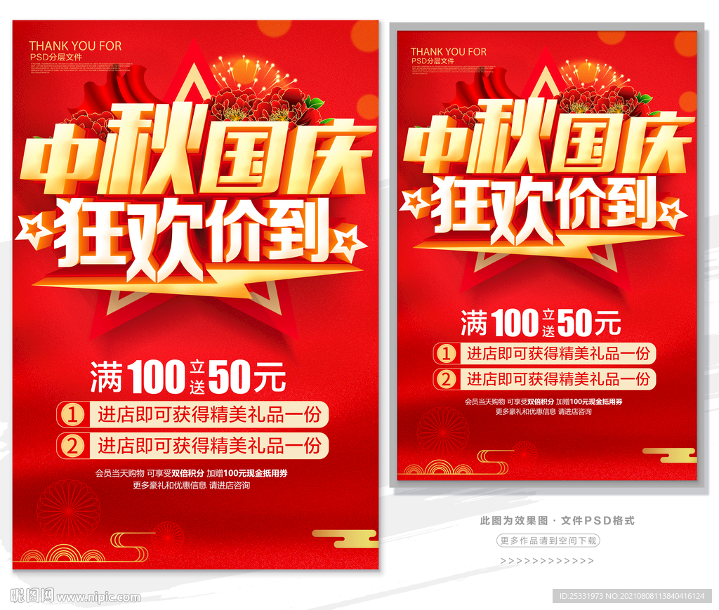 中秋国庆