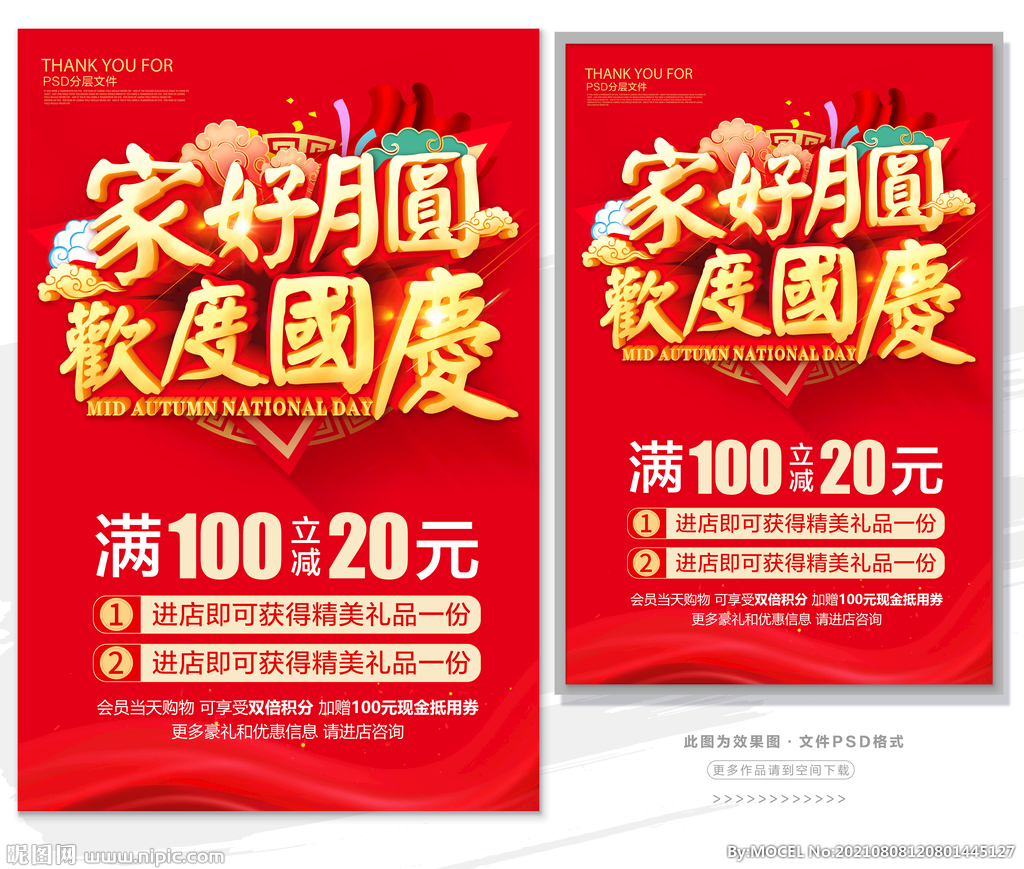 中秋国庆