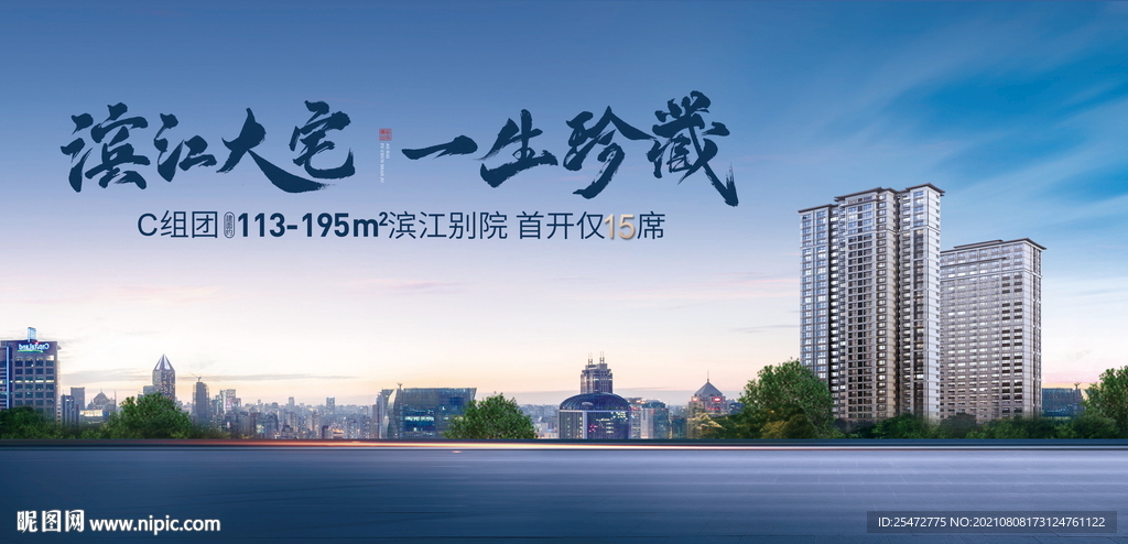 实景地产广告