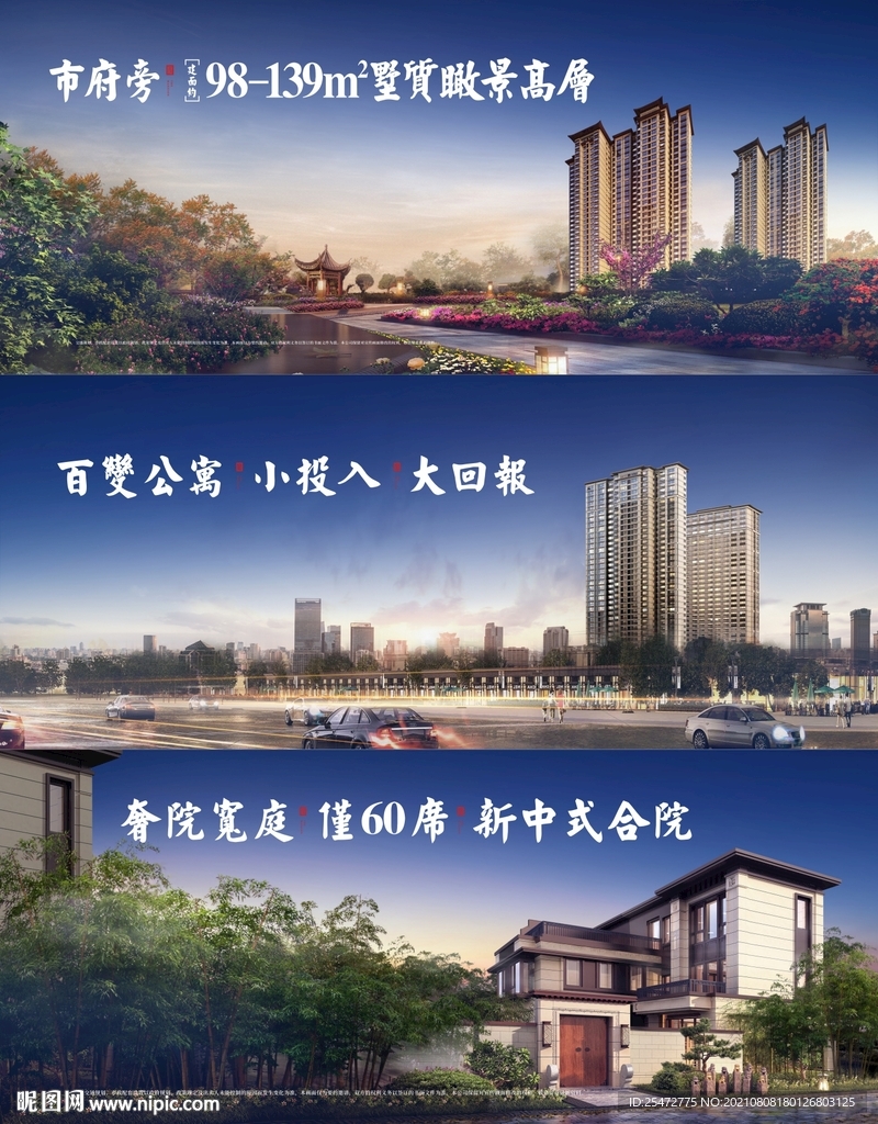 实景地产广告
